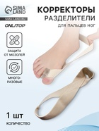 Корректор - разделитель для большого пальца, на манжете, S (35 - 39) р-р, бежевый - Фото 1