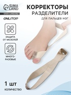 Корректор - разделитель для большого пальца, на манжете, L (40 - 45) р-р, бежевый - Фото 1