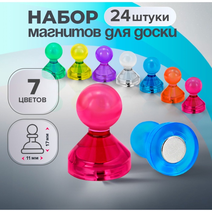 Набор магнитов, 24 штуки для доски «Пешки», 11×17 мм, 7 цветов - Фото 1