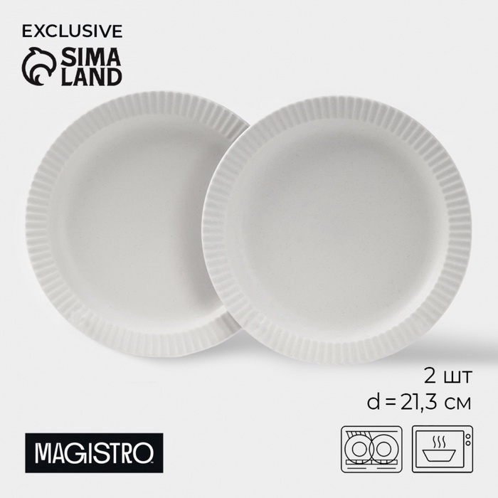 Тарелки Magistro Jarwah Lausanne, d=21.3 см, обеденные, набор 2 шт., фарфор, серые - Фото 1