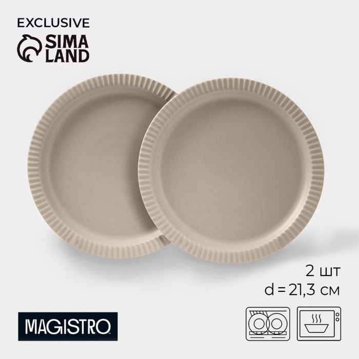 Тарелки Magistro Jarwah Lausanne, d=21.3 см, обеденные, набор 2 шт., фарфор, бежевые - Фото 1