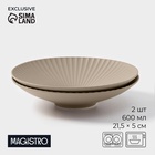 Тарелки Magistro Jarwah Lausanne, 600 мл, 21.5×5 см, глубокие, набор 2 шт., фарфор, бежевые - Фото 1