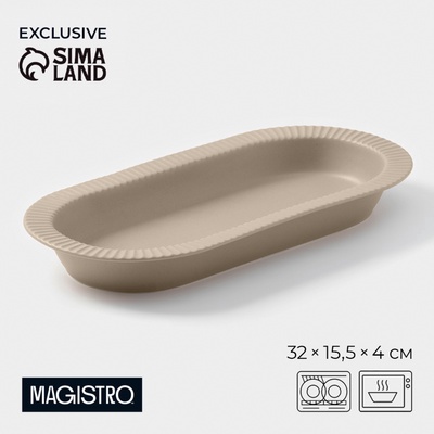 Блюдо Magistro Jarwah Lausanne, 32×15.5 см, фарфор, бежевое