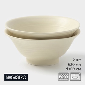 Салатники Magistro Jarwah Lugerne, 630 мл, 18×7,5 см, набор 2 шт, фарфор, молочные 10603176