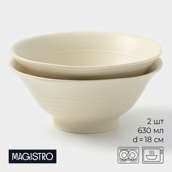 

Салатники Magistro Jarwah Lugerne, 630 мл, 18×7,5 см, набор 2 шт, фарфор, молочные