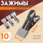 Зажимы для кожевника с насадкой, 5.5×2.3 см, металл, цвет разноцветный - Фото 1