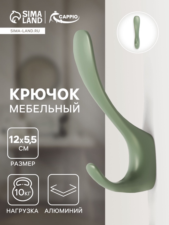 Крючок мебельный CAPPIO HEEL LIGHT, двухрожковый, цвет зеленый - Фото 1