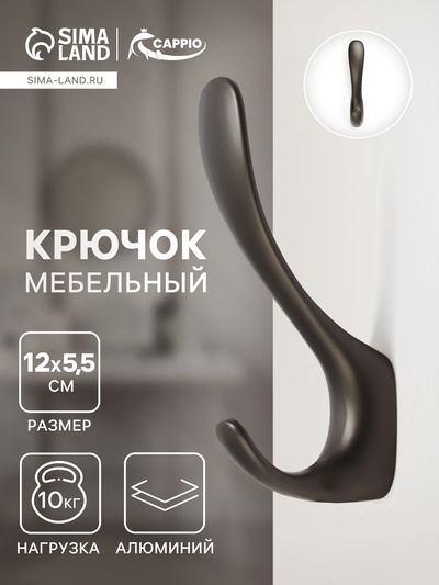 Крючок мебельный CAPPIO HEEL LIGHT, двухрожковый, цвет графит