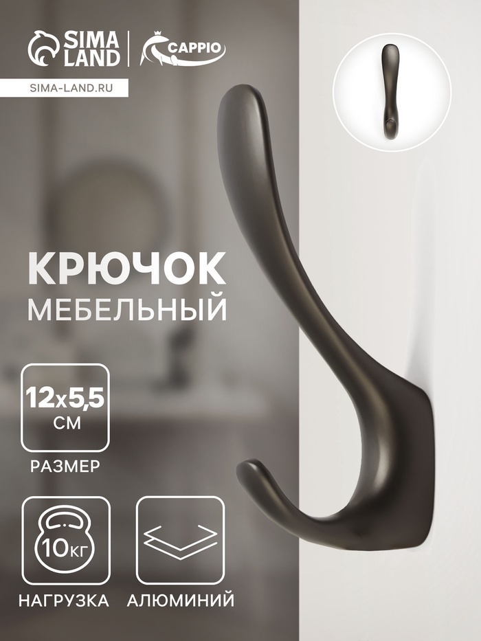 Крючок мебельный CAPPIO HEEL LIGHT, двухрожковый, цвет графит - Фото 1