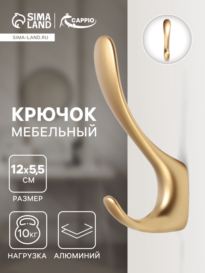 Крючок мебельный CAPPIO HEEL LIGHT 45BSG, двухрожковый, алюминиевый, цвет матовое золото - Фото 1