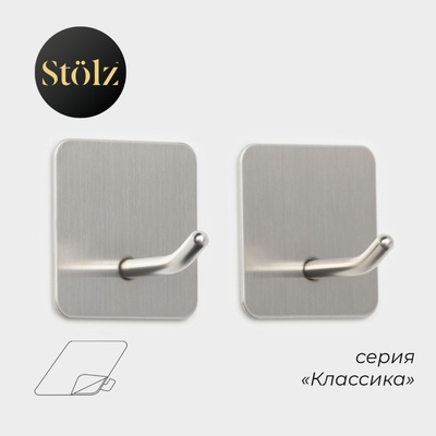Крючки самоклеящиеся Stölz «Классика», 2 шт., квадрат, 4.5×4.5×3 см, хромированные