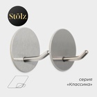 Крючки самоклеящиеся Stölz «Классика», 2 шт., круг, 4.5×4.5×3 см, хромированные - Фото 1