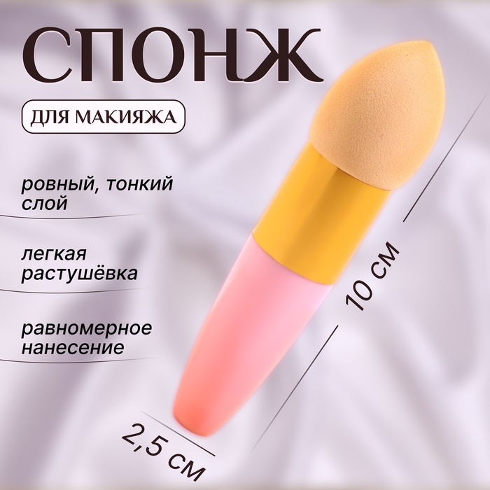 Спонж для макияжа с ручкой «Капля», 10×2.5 см, бежевый, розовый - Фото 1