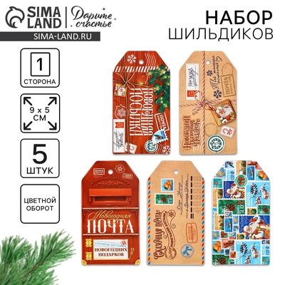 Шильдик декоративный в наборе «Почта», 5 шт., 5×9 см
