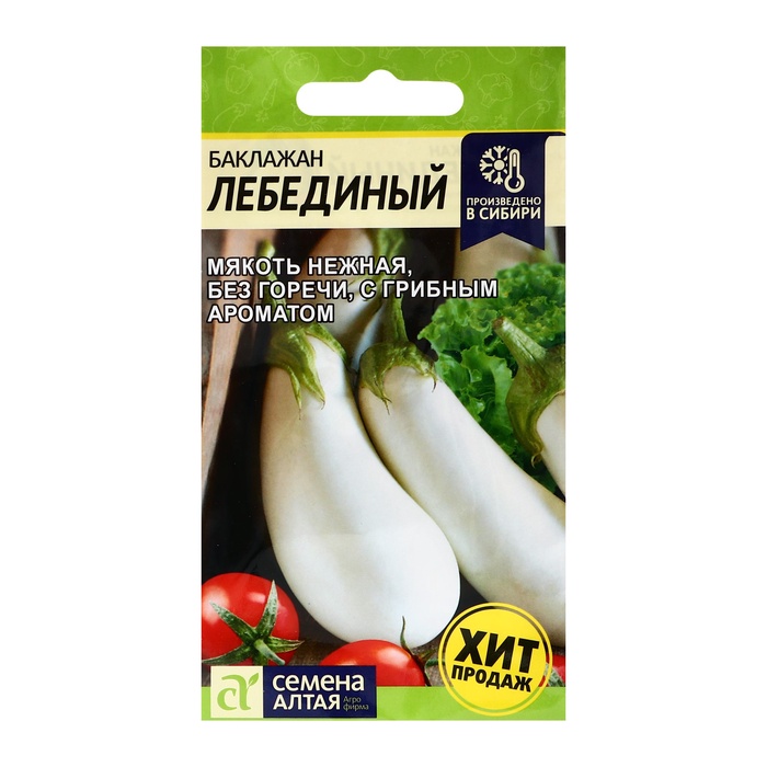 Семена Баклажан "Лебединый", ц/п, 0,1 г. - Фото 1