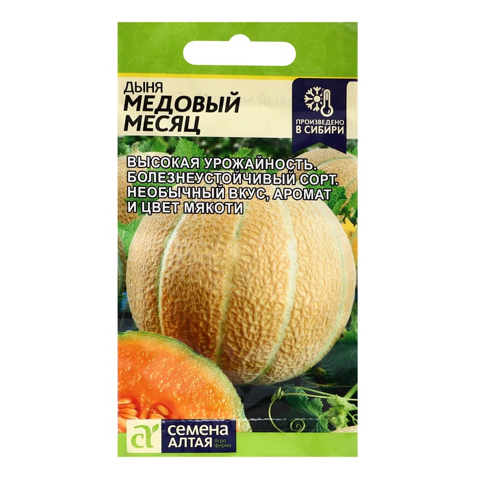 Семена Дыня "Медовый Месяц", ц/п, 0,5 г. - Фото 1