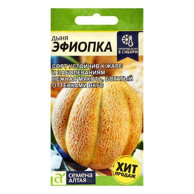 Семена Дыня «Эфиопка», 1 г, «Семена Алтая»
