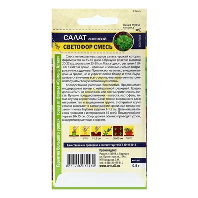 Семена Салат листовой «Светофор смесь», 0.5 г, «Семена Алтая»