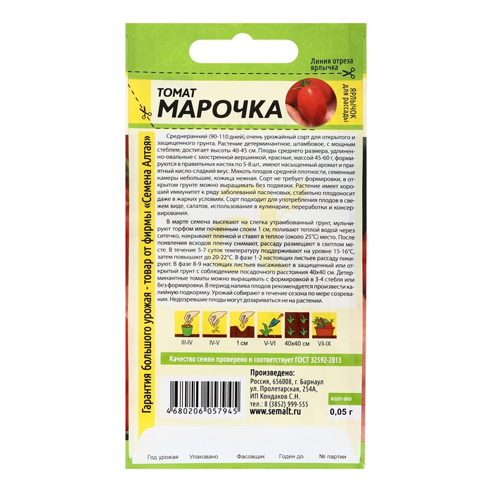 Семена Томат Марочка, ц/п, 0,05 г.