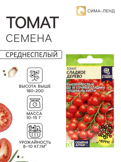 Семена Томат «Сладкое Дерево», 0.05 г