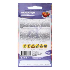 Семена цветов Бархатцы Примо Хармони карликовые, ц/п, 0,1 г. (комплект 2 шт)