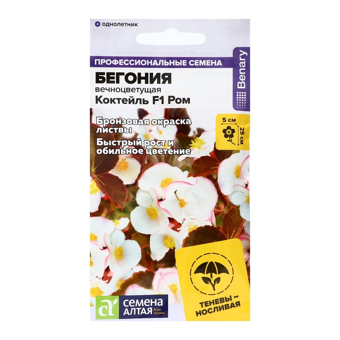 Семена цветов Бегония Коктейль F1 Ром вечноцветущая, ц/п, 5 шт. - Фото 1