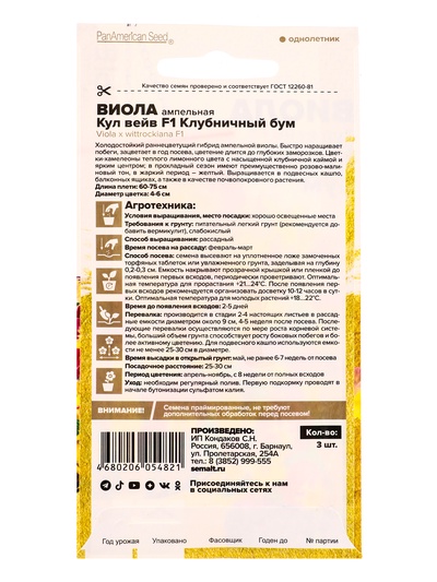 Семена цветов Виола Кул Вейв F1 Клубничный бум ампельная, ц/п, 3 шт.