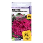 Семена цветов Пентас "Граффити" F1 Вайлет ланцетовидный, ц/п, 3 шт. - Фото 1