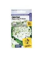 Семена цветов Пентас "Лаки стар" F1 Вайт ланцетовидный, ц/п, 3 шт. - Фото 5