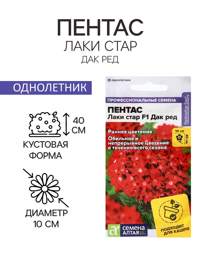 Семена цветов Пентас "Лаки стар" F1 Дак ред ланцетовидный, ц/п, 3 шт. - Фото 1