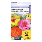 Семена цветов Портулак "Хэппи Аур" F1 Смесь окрасок, ц/п, 4 шт. - Фото 1