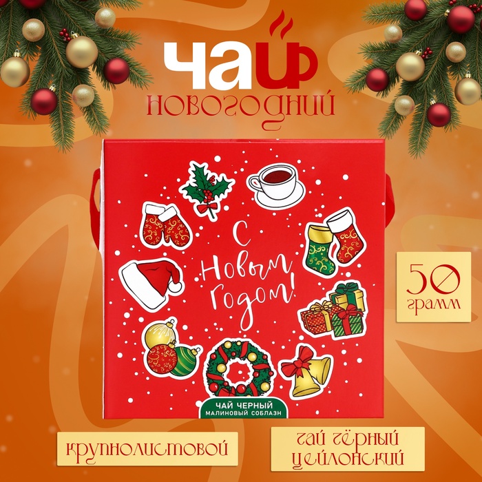 

Чай "С Новым Годом", 50 г