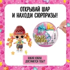 Кукла ЛОЛ в шаре Hair Beads, с аксессуарами, L.O.L. SURPRISE! - Фото 4