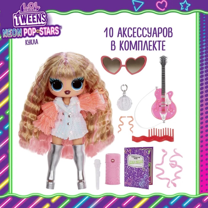 Кукла Tweens Neon Теа Старс с аксессуарами L.O.L. SURPRISE! 43554