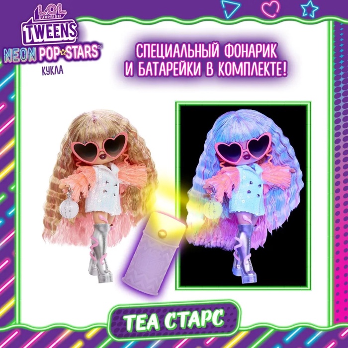 Кукла Tweens Neon Теа Старс с аксессуарами L.O.L. SURPRISE! 43554