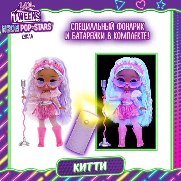 Кукла Tweens Neon Китти с аксессуарами L.O.L. SURPRISE! 43553