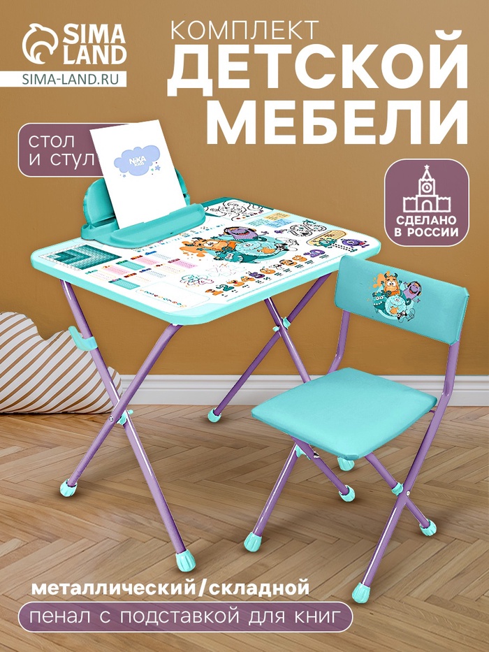 Детский набор мебели «Математика с монстриками», складной, 3-7 лет - Фото 1
