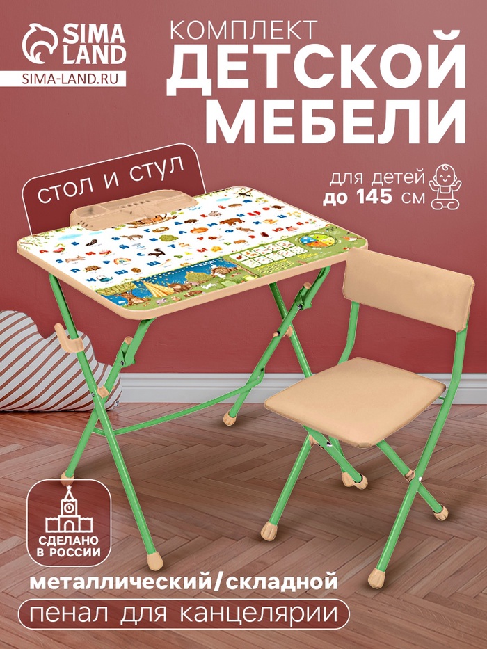 Детский набор мебели «С азбукой-2», складной, 3-7 лет - Фото 1