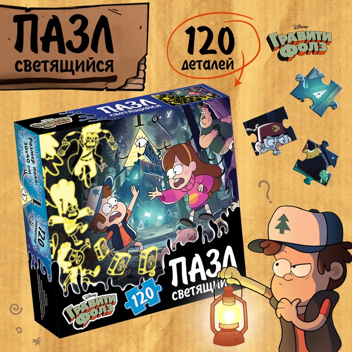 Пазл светящийся «Теория ненормальности», 120 деталей, Гравити фолз - Фото 1
