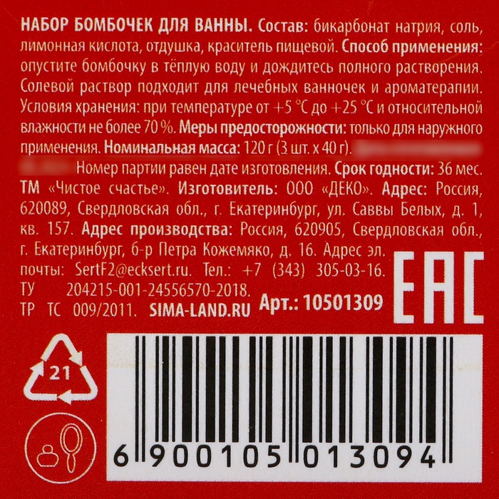 Набор бомбочки для ванны ЧИСТОЕ СЧАСТЬЕ «Радости в Новом Году», 3х40 г