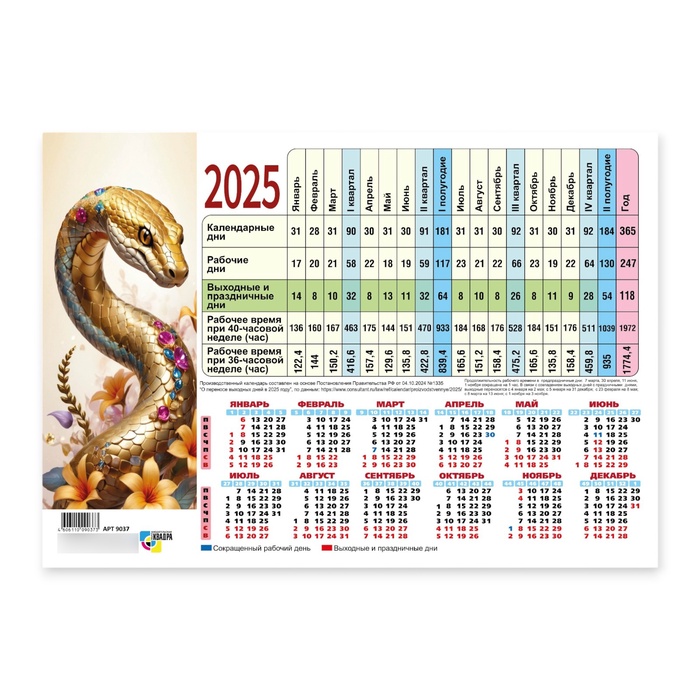 

Календарь настольный производственный "Символ года" 2025 год, 21 х 30 см