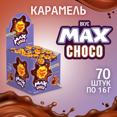 Леденцы "Чупа- Чупс" МАКС со вкусом шоколада и жевательной начинкой внутри, 12×70, 16 г