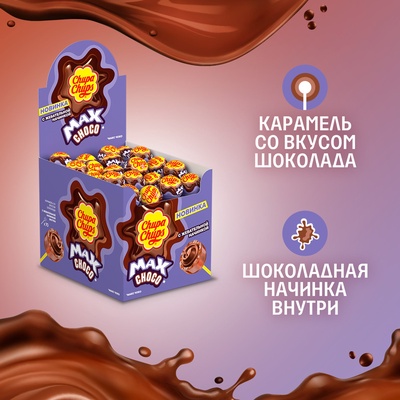 Леденцы «Чупа- Чупс» МАКС со вкусом шоколада и жевательной начинкой внутри, 16 г
