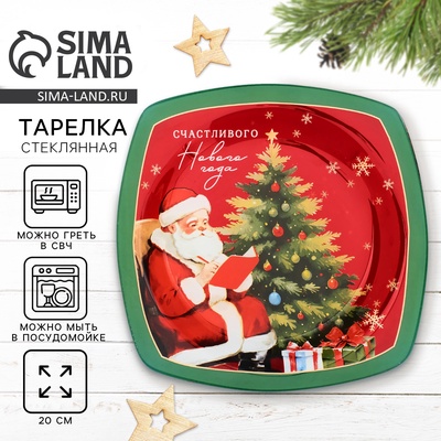 Тарелка новогодняя плоская «Счастливого Нового года», 20×20 см