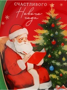 Тарелка новогодняя плоская «Счастливого Нового года», 20×20 см - Фото 3