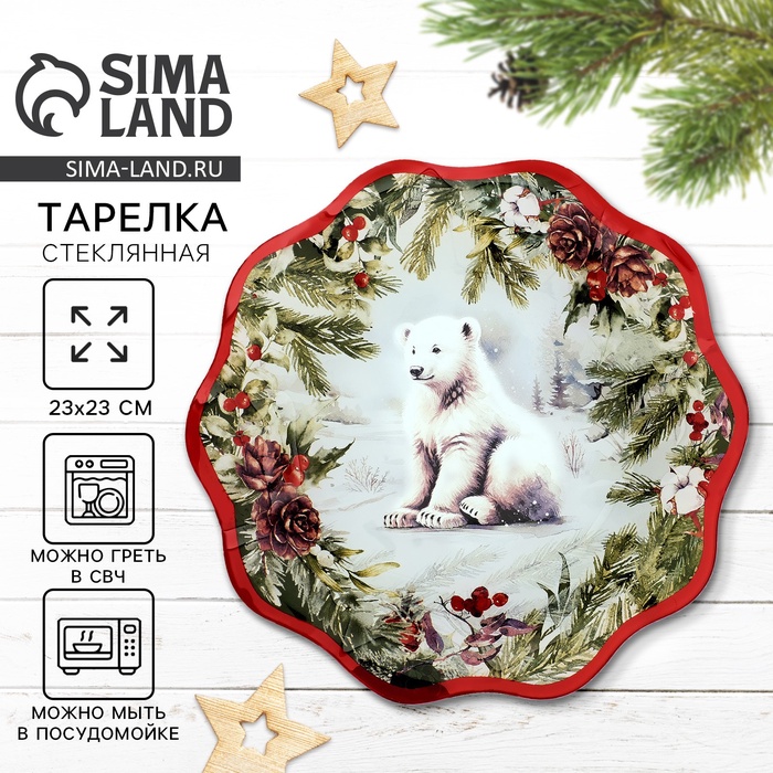 Тарелка новогодняя плоская «Полярный мишка», d=23 см - Фото 1
