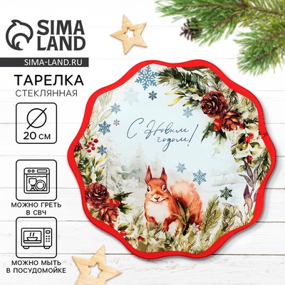 Тарелка новогодняя плоская «С Новым годом! Лесная сказка», d=20 см