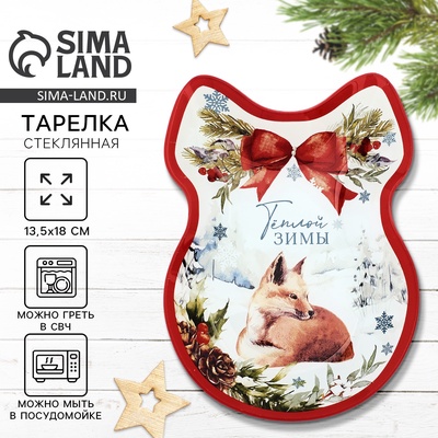 Тарелка новогодняя плоская «Теплой зимы», 13.5×18 см