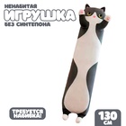 Шкурка мягкой игрушки "Котик", 130 см, цвет черный - фото 322244563