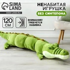 Мягкая игрушка без наполнителя «Крокодил», 120 см - Фото 1